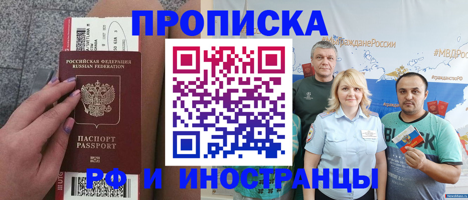 временная регистрация для школы в Анапе