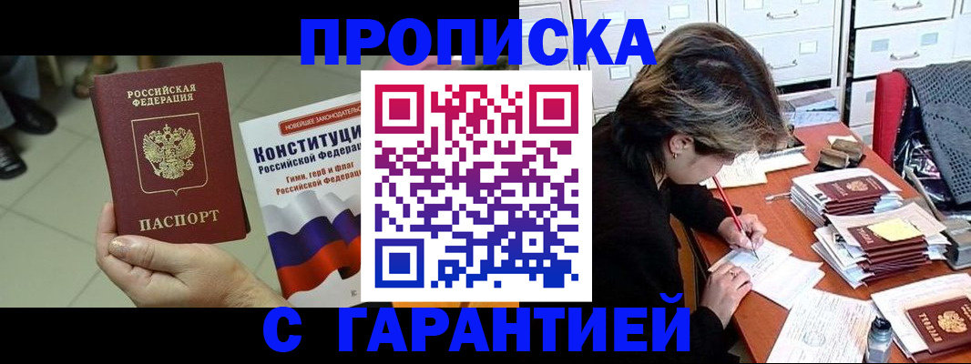 временная регистрация в Анапе