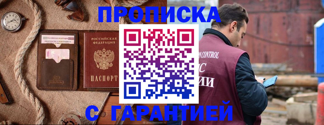 прописка поиск в Анапе